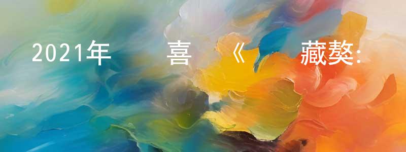 阿秀兒的個人主頁,2021年動畫喜劇《搖滾藏獒：藍色光芒》BD中英雙字迅雷下載_深夜電影